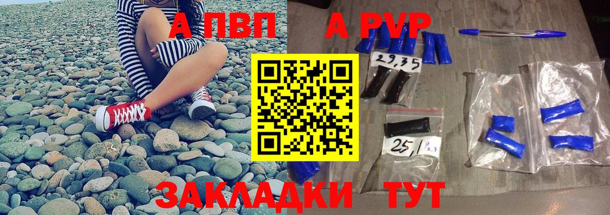 A-PVP Соль Шатура