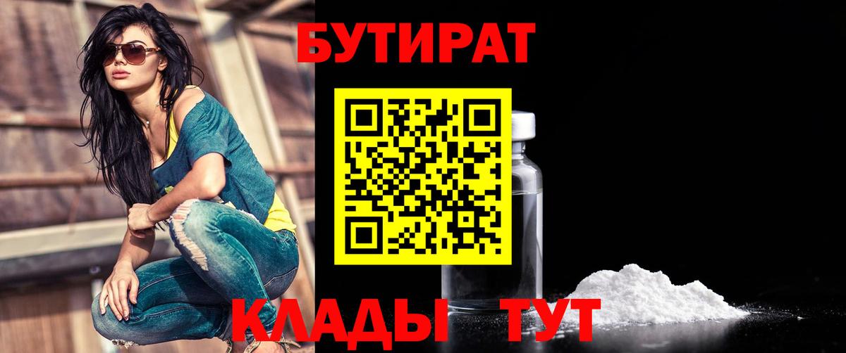 БУТИРАТ Butirat  Вход с VPN  Шатура 