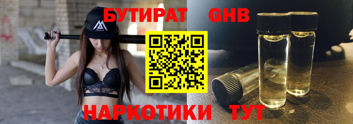 БУТИРАТ 1.4BDO Шатура
