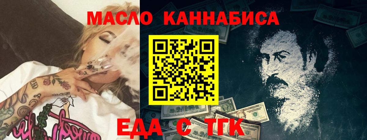 Еда ТГК марихуана  Вход с VPN  Шатура 