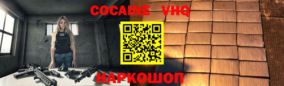 Cocaine Боливия  Вход с VPN  Cocaine  Шатура  КОКАИН VHQ 