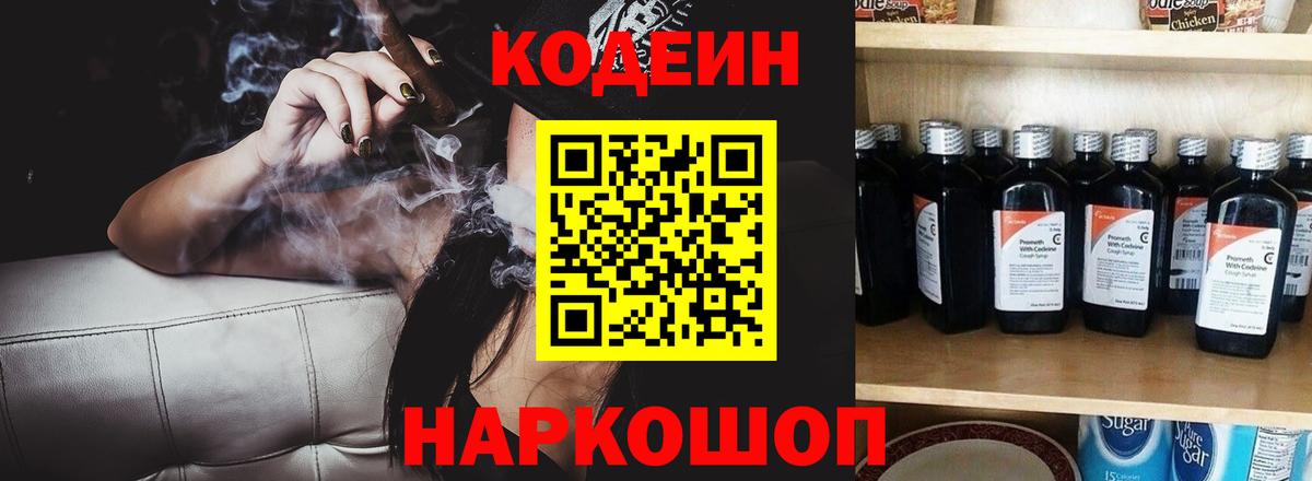 Codein Purple Drank  Вход с VPN  Codein напиток Lean (лин)  Шатура 