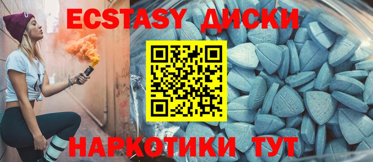 Ecstasy таблы Шатура