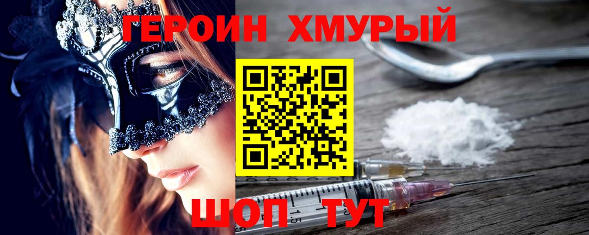 ГЕРОИН Heroin Шатура