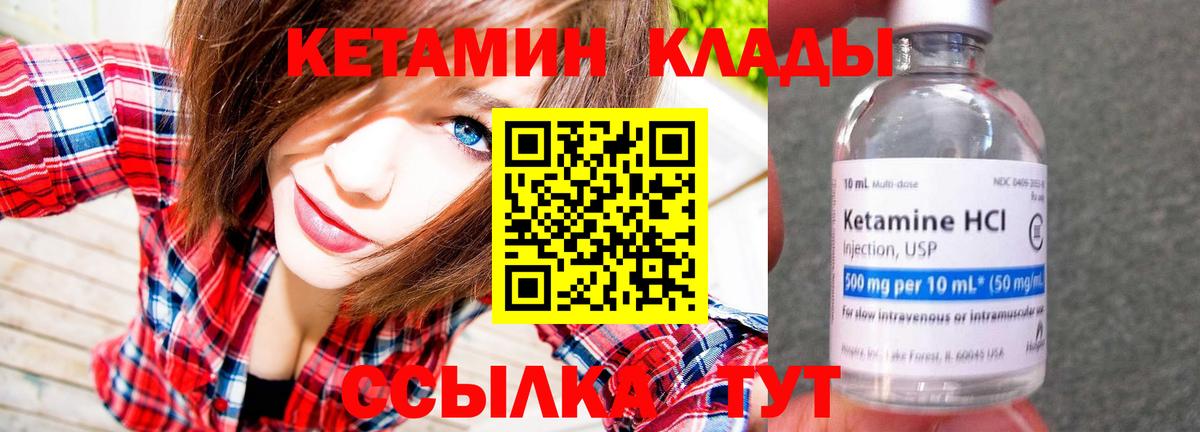 Кетамин ketamine Шатура